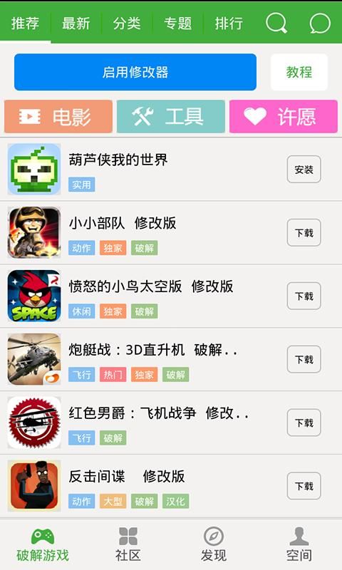 葫芦侠修改器免root版_图片2