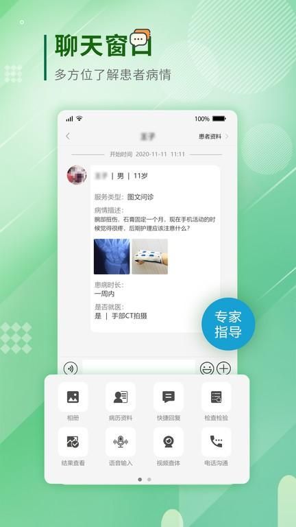 华理附院医生端_图片2