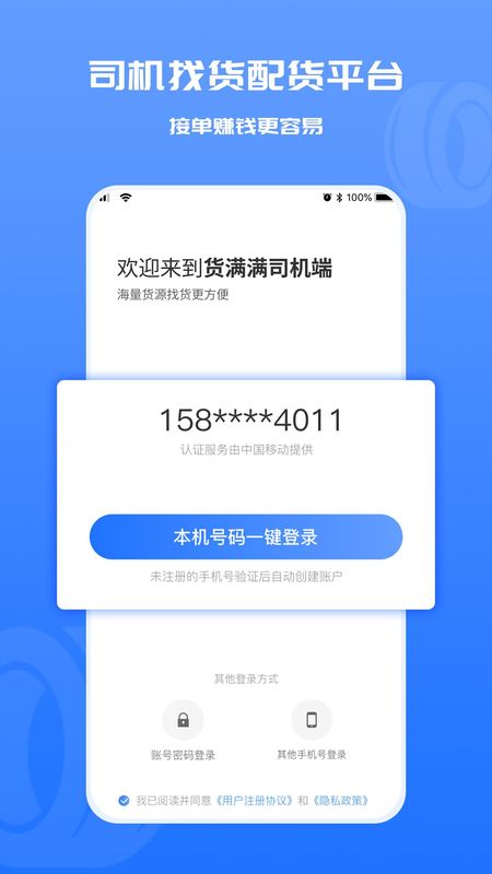 货满满司机端_图片1