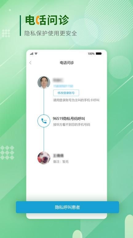 华理附院医生端_图片3