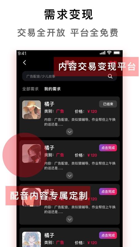 配音达人_图片4