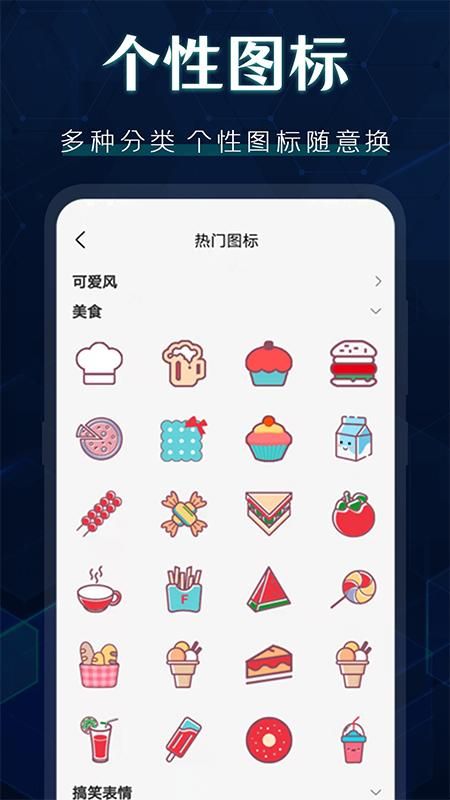 桌面图标更换_图片4