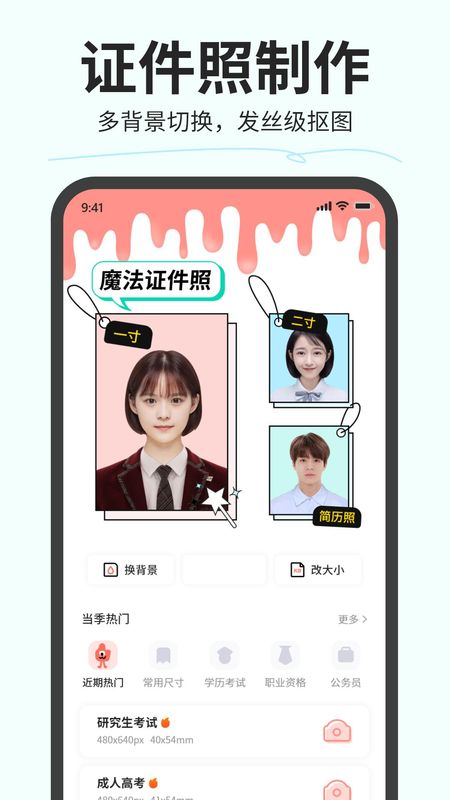 魔法证件照_图片2