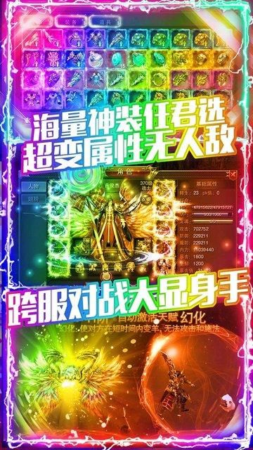 龙城秘境传奇手游_图片4