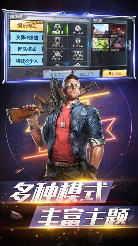 生死狙击之僵尸前线_图片3