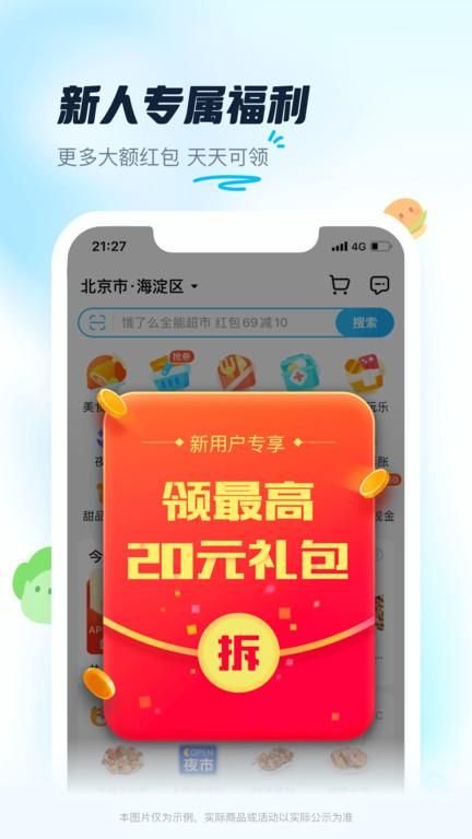 饿了么app_图片1