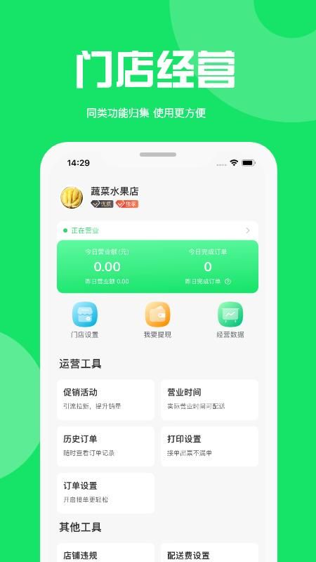 万集荟商家版app_图片1
