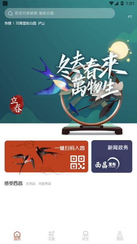 爱西昌_图片2