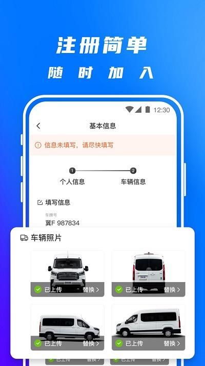 丰湃司机app_图片2