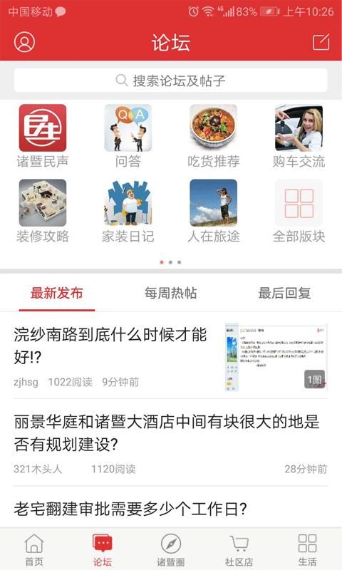 掌上诸暨_图片2