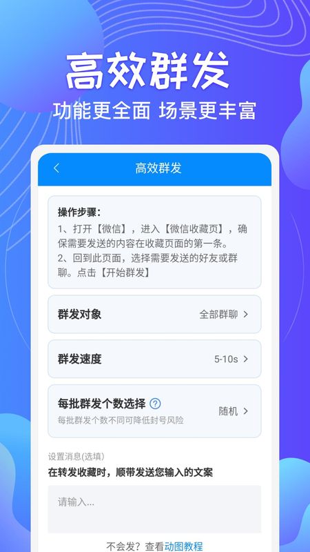 一键群发_图片4