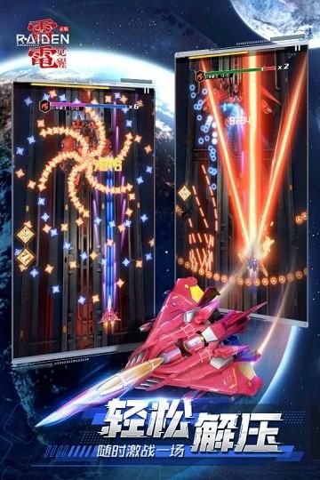 雷电觉醒内购版最新_图片3