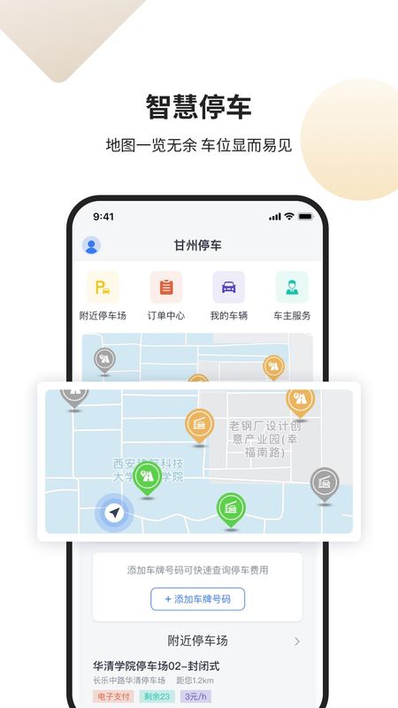 甘州泊车_图片1
