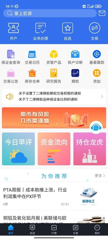掌上宏源_图片1