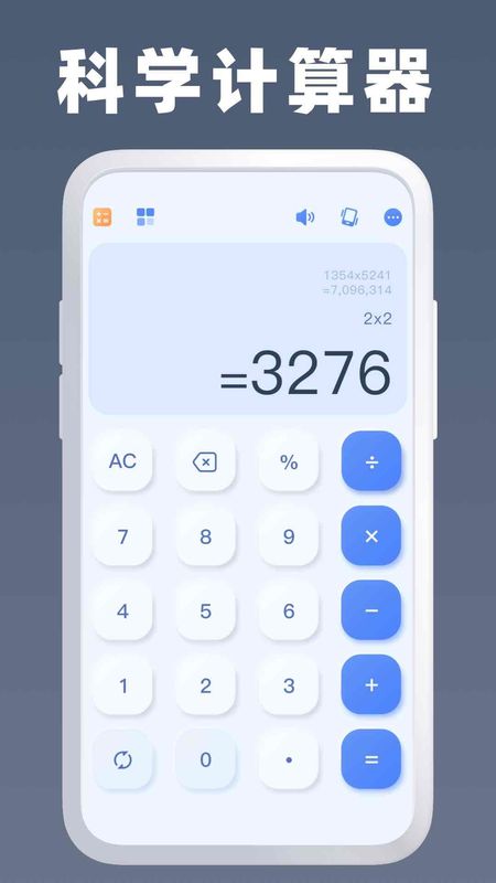 万能计算器_图片1
