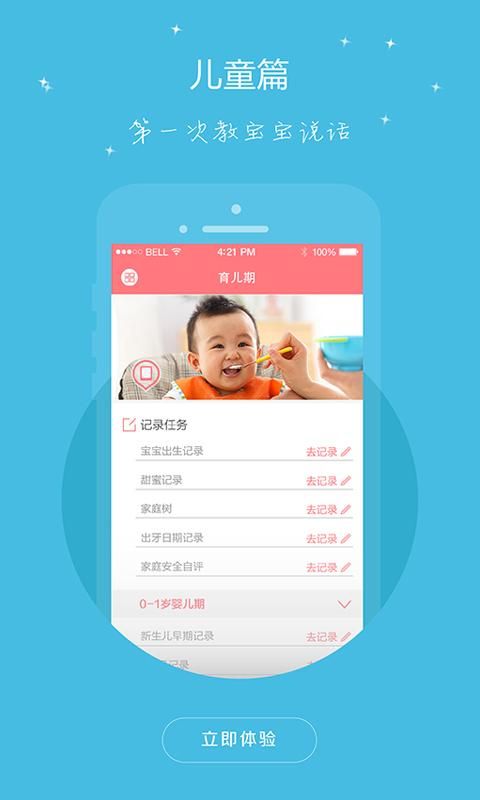 母子健康APP_图片4