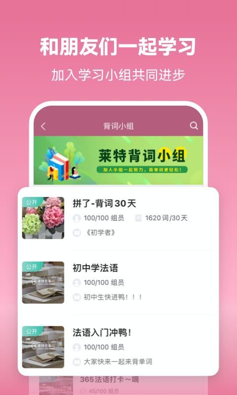 莱特法语背单词_图片4