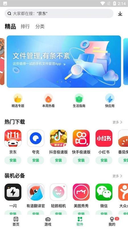 联想乐商店游戏中心_图片2