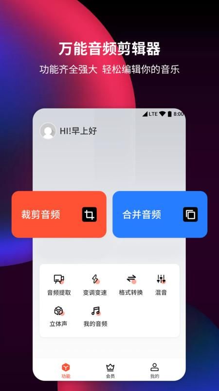 音频剪辑提取器_图片1