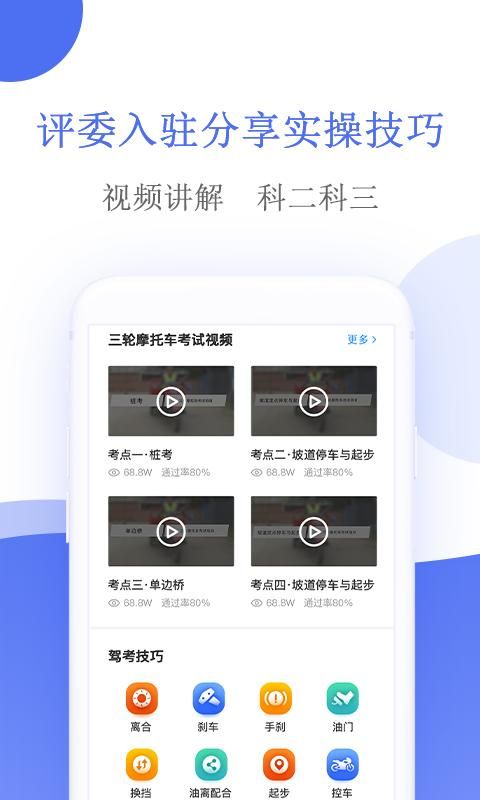 摩托车驾考_图片4