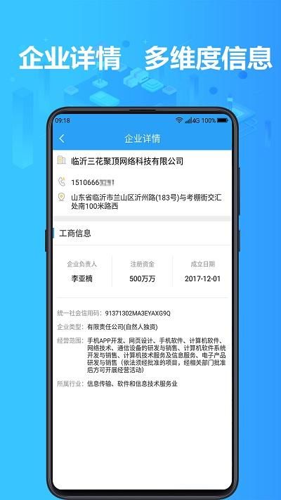 找客户客源版软件下载_图片3