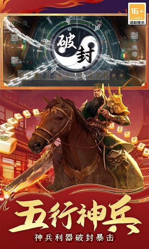 指尖四川麻将_图片4