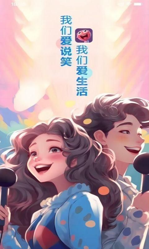 爱说笑_图片3