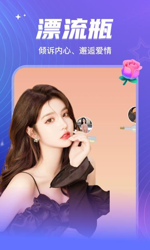 彼聊漂流瓶_图片1