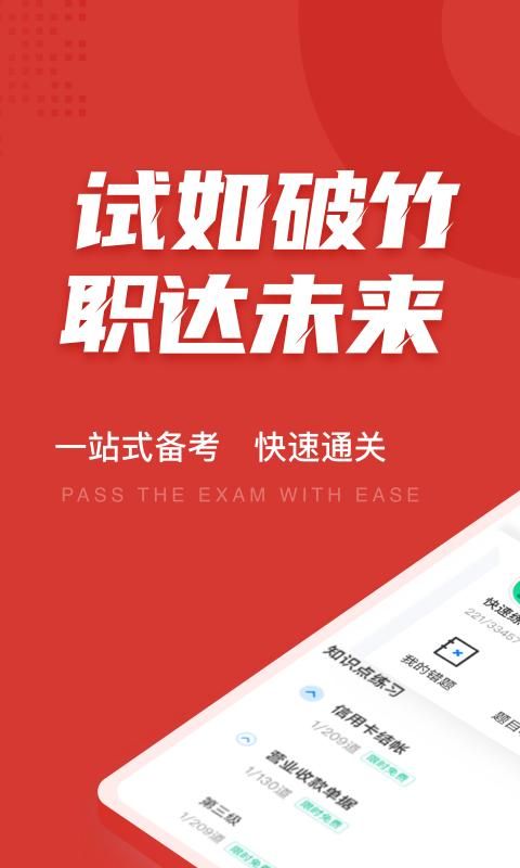 收银员考试聚题库_图片1