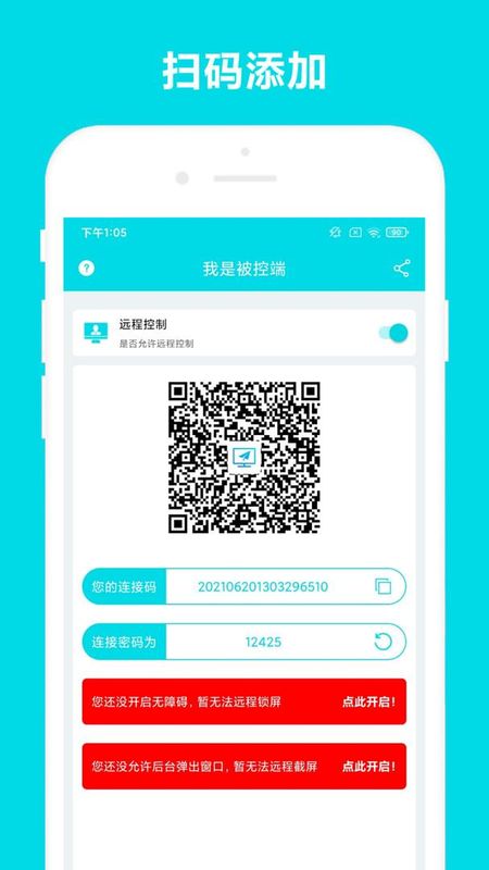 安全家远程控制_图片1