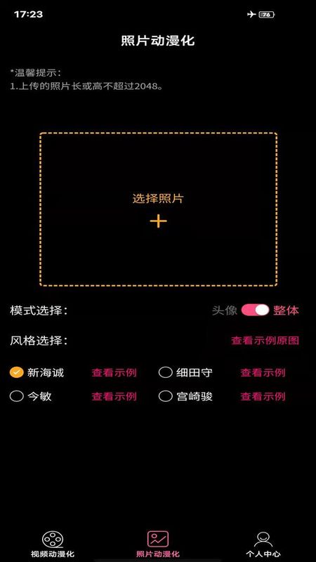 视频图片动漫化_图片2