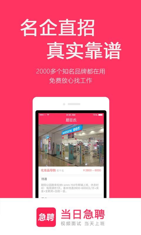 当日急聘_图片4
