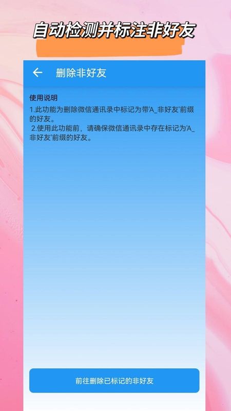 好友清理_图片4