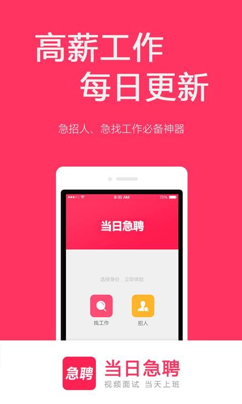 当日急聘_图片1