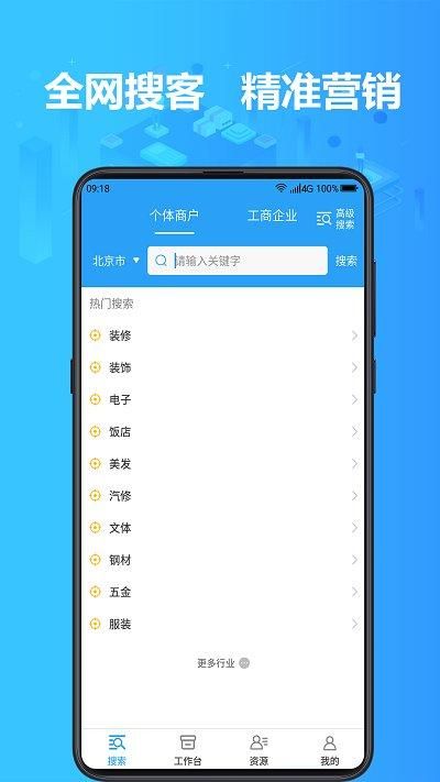 找客户客源版软件下载_图片2