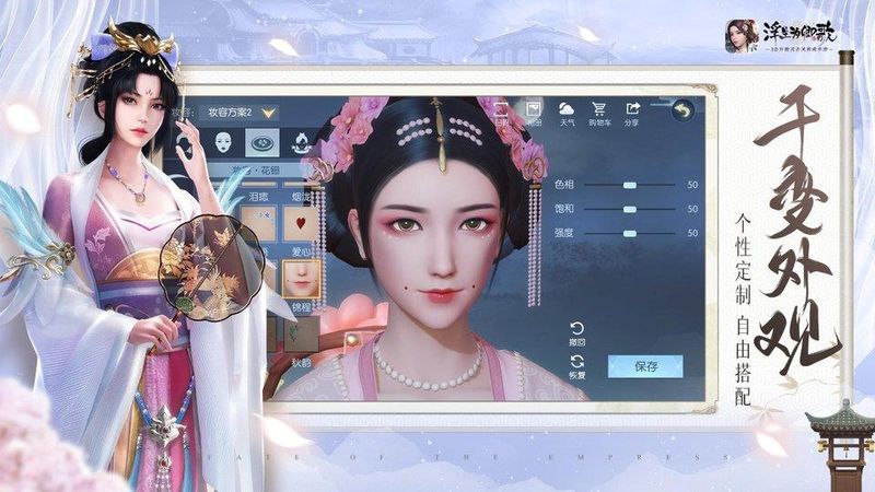 浮生为卿歌手游_图片7