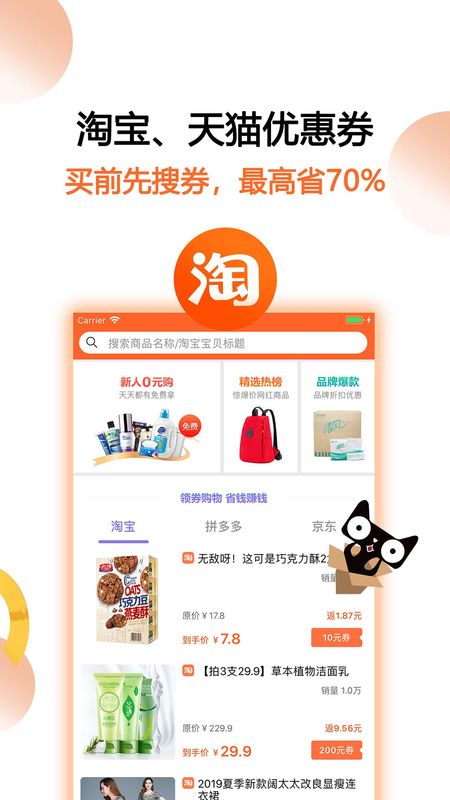 马赚省钱购_图片3