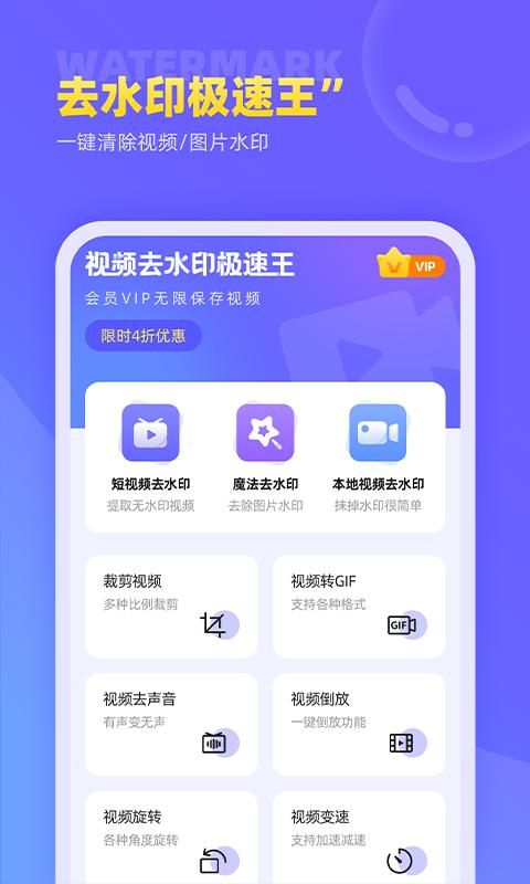 视频去水印极速王_图片1