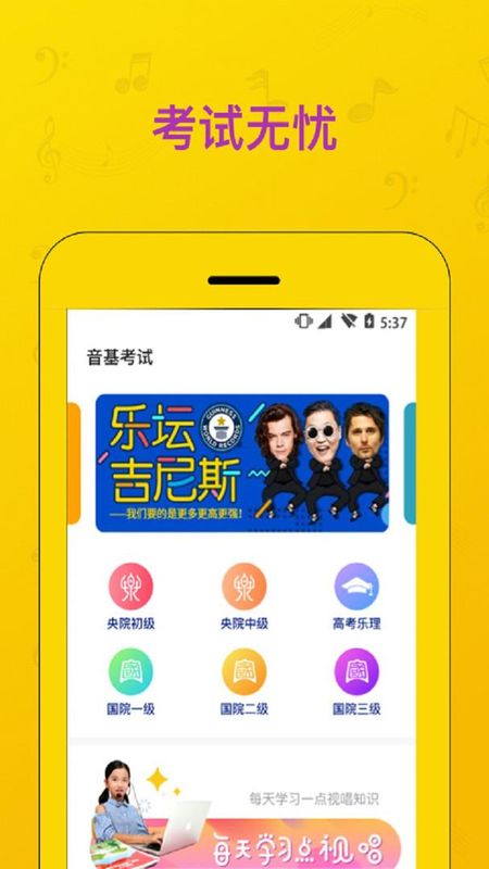 音基考试_图片1