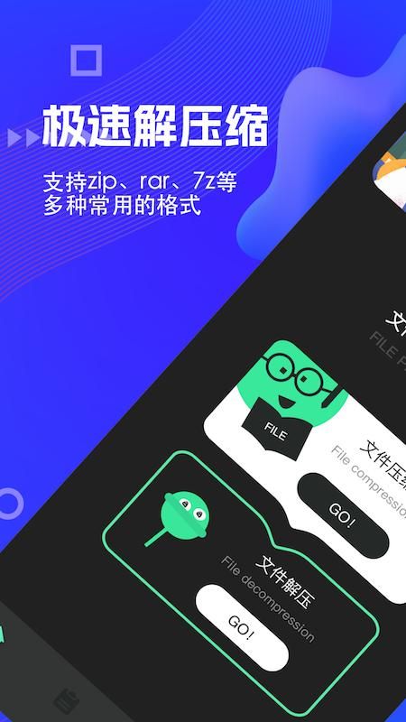 文件解压缩_图片1