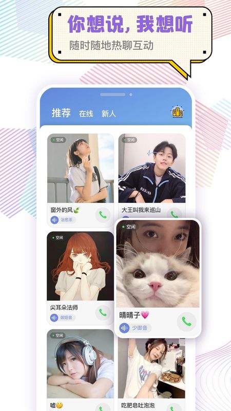 耳恋语音_图片1