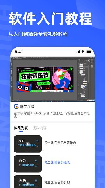 后浪学设计app_图片2