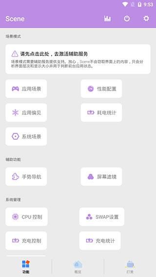 scene工具箱_图片2