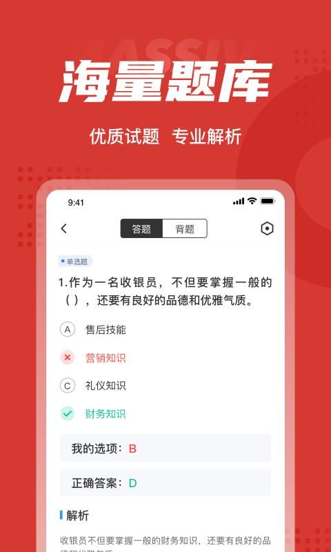 收银员考试聚题库_图片3