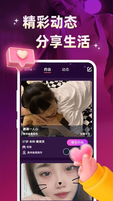 附近闪约会_图片1