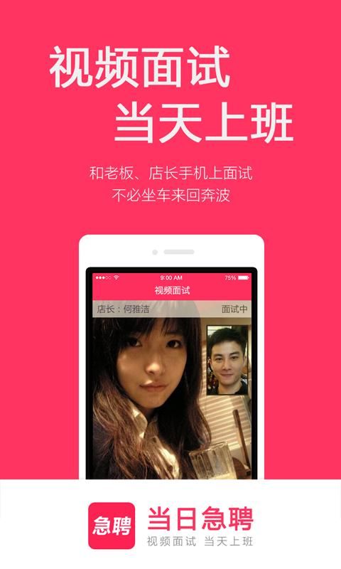 当日急聘_图片2