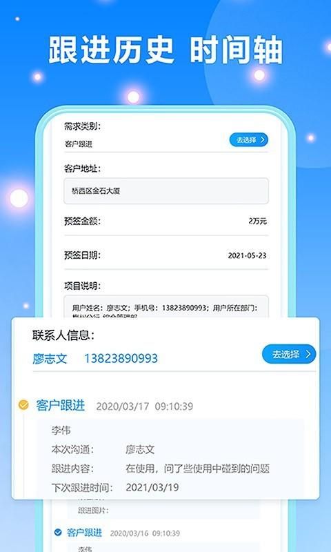 客户跟进_图片4