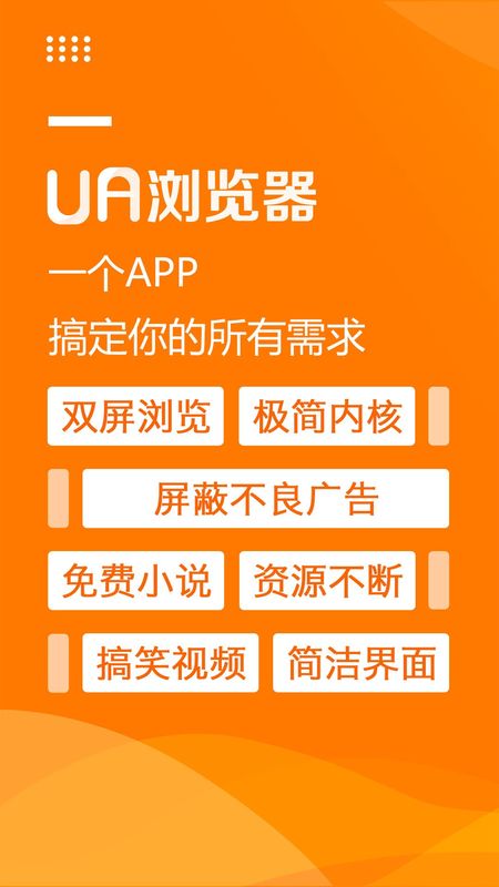UA浏览器_图片1