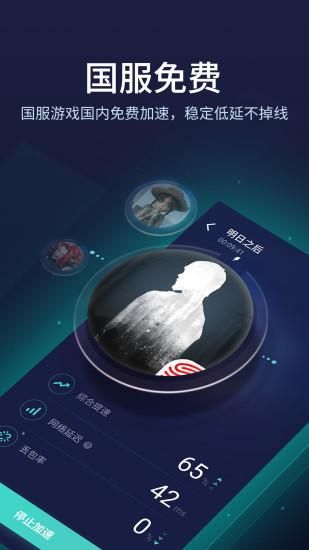 网易uu加速器手机版_图片1