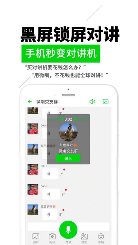 微喇实时对讲_图片3